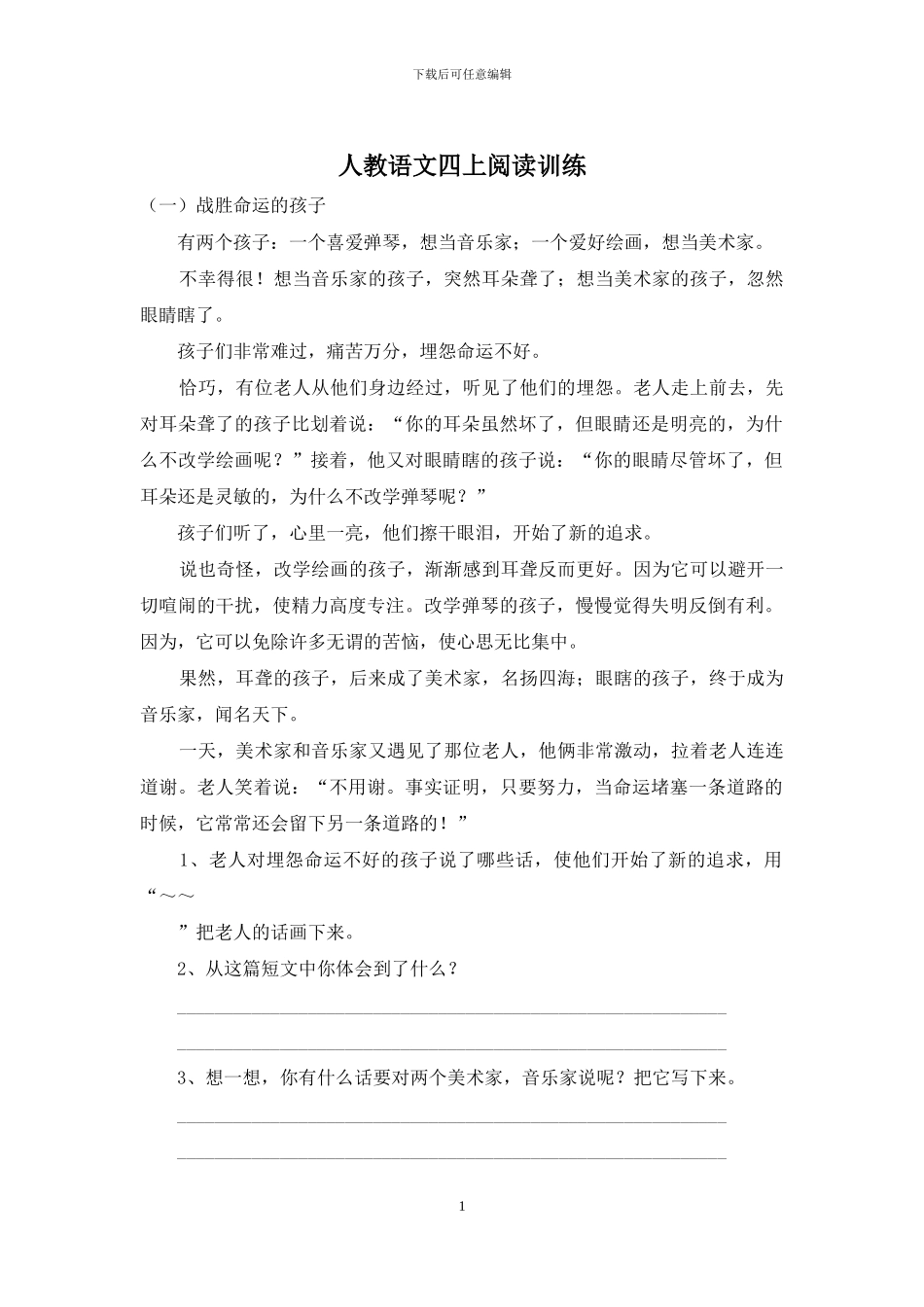 人教语文四上阅读训练_第1页
