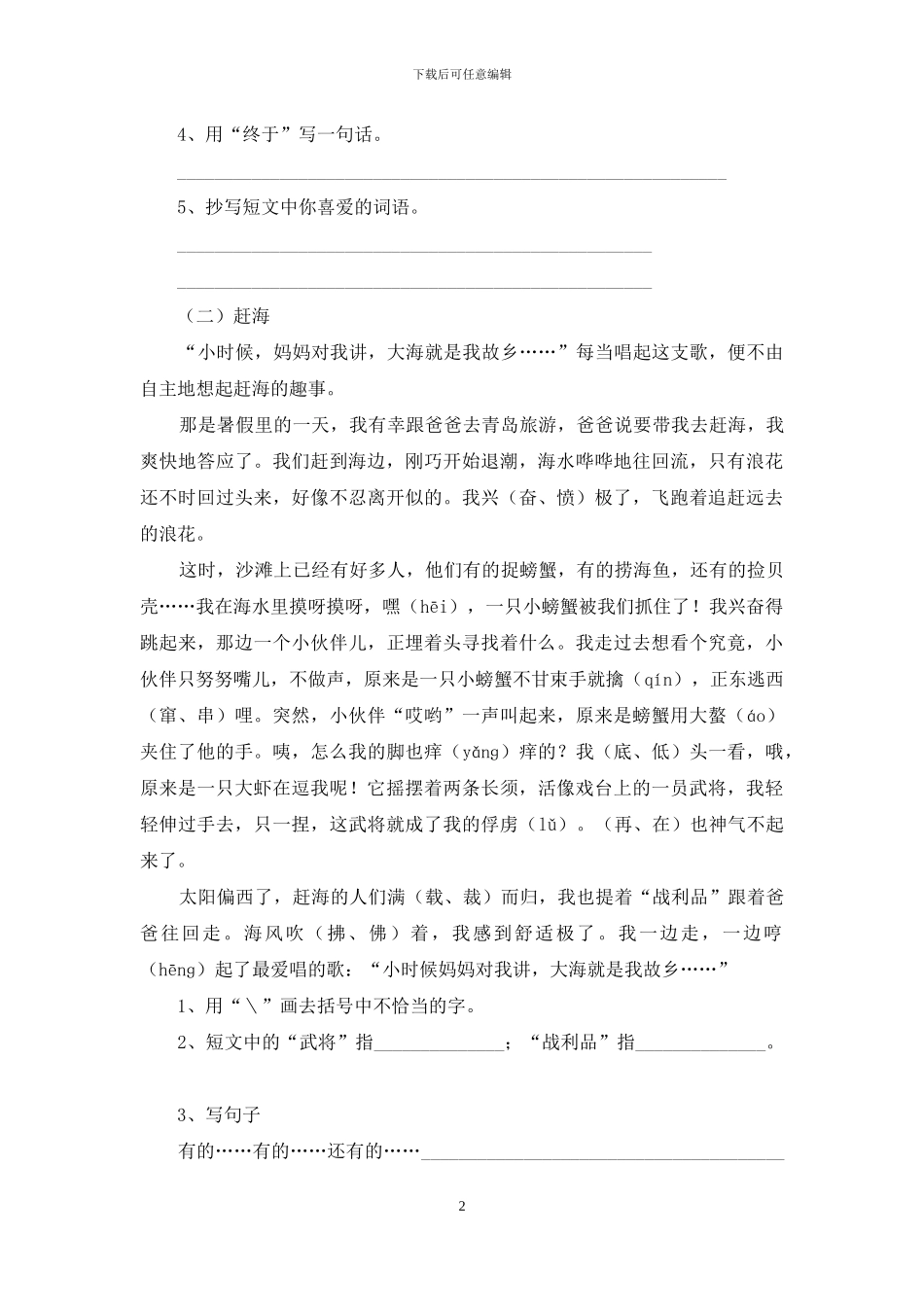 人教语文四上阅读训练_第2页