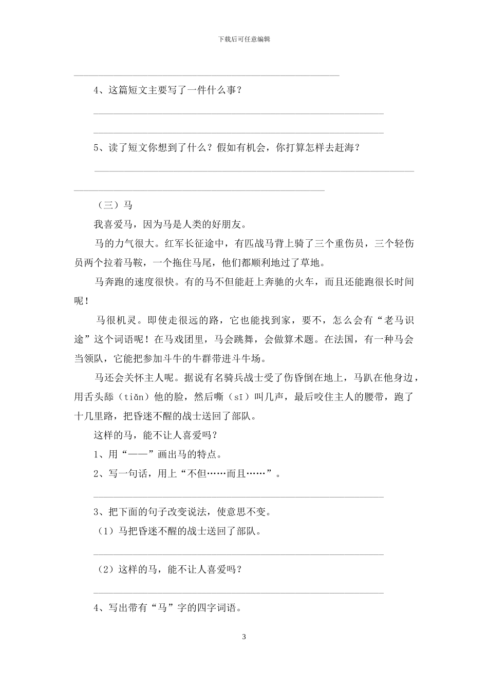 人教语文四上阅读训练_第3页