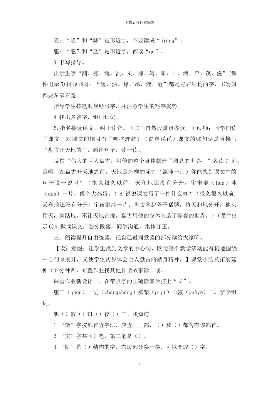 人教部编四年级上册完整教学设计12-盘古开天地_第2页