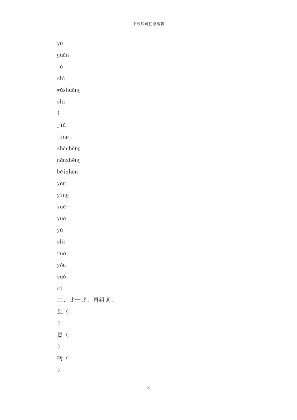人教语文四上第五单元练习题_第3页