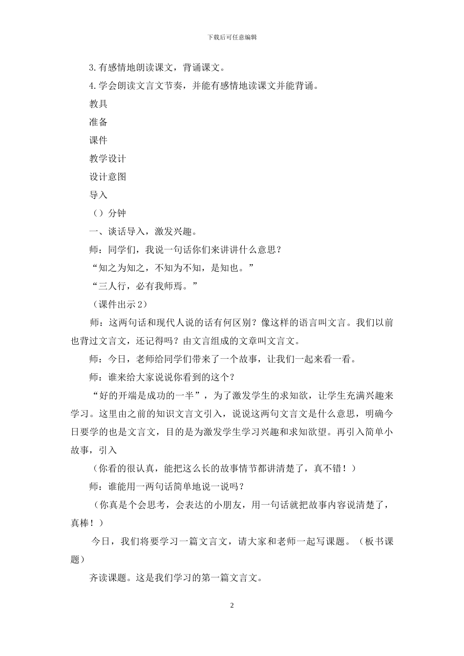 人教部编四年级上册完整教学设计25-王戎不取道旁李_第2页