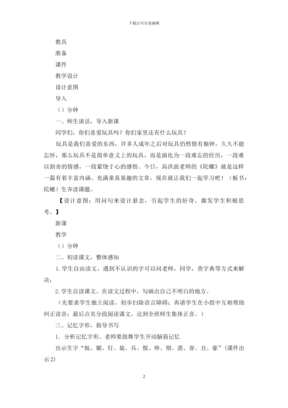 人教部编四年级上册完整教学设计20-陀螺_第2页