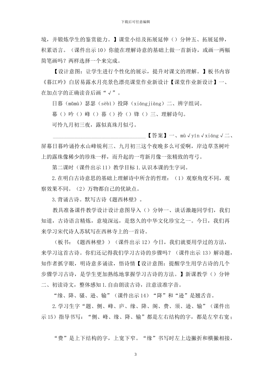 人教部编四年级上册完整教学设计9-古诗三首_第3页