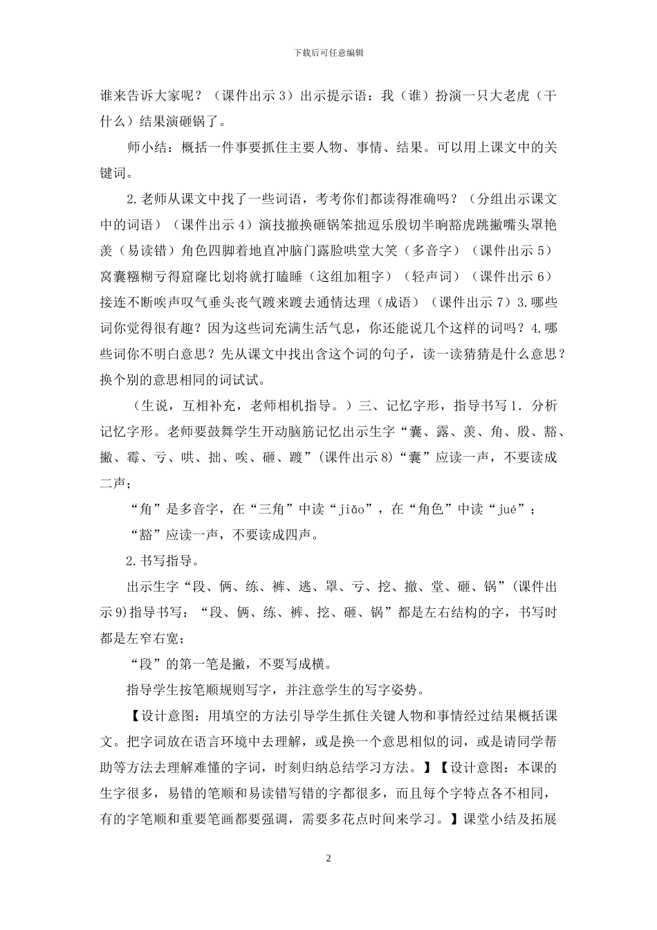 人教部编四年级上册完整教学设计19-一只窝囊的大老虎_第2页