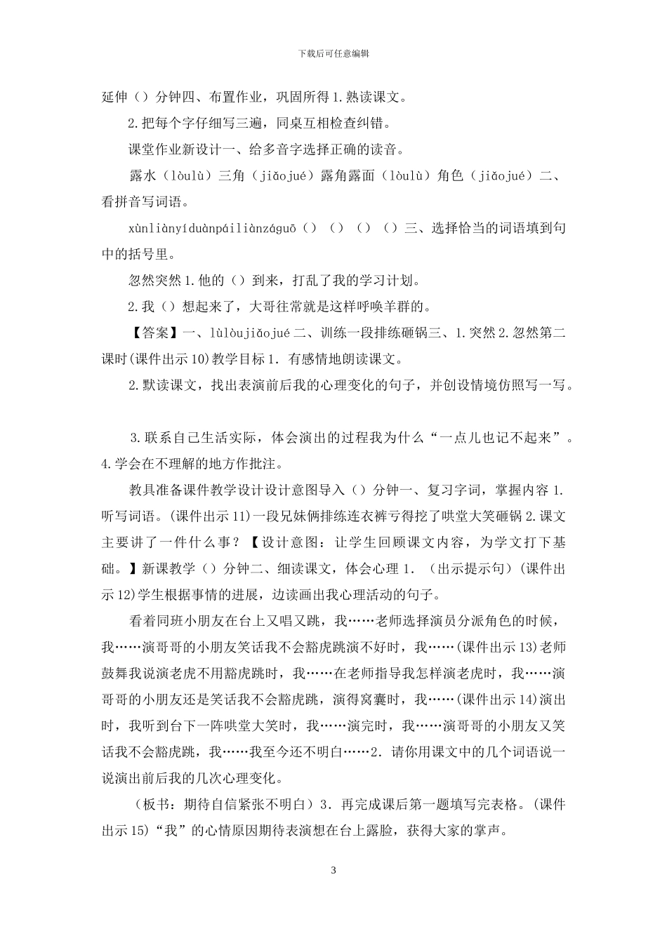 人教部编四年级上册完整教学设计19-一只窝囊的大老虎_第3页