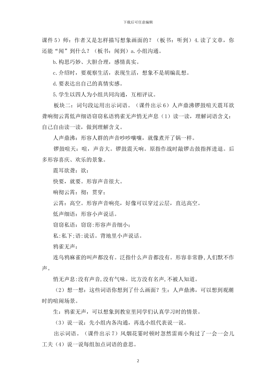 人教部编四年级上册完整教学设计语文园地一至八单元_第2页