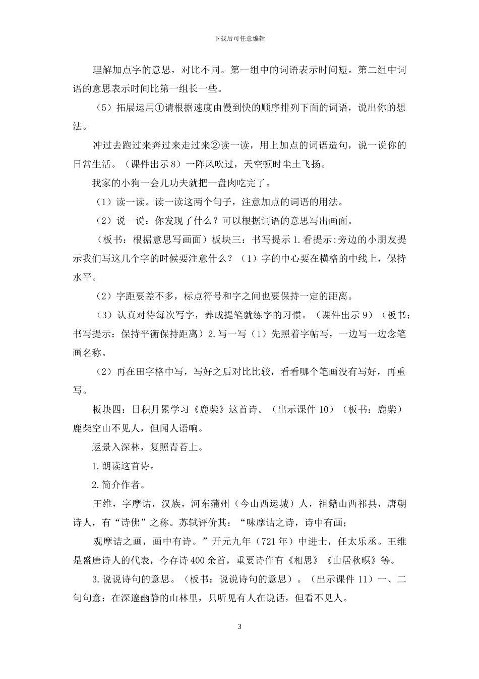 人教部编四年级上册完整教学设计语文园地一至八单元_第3页