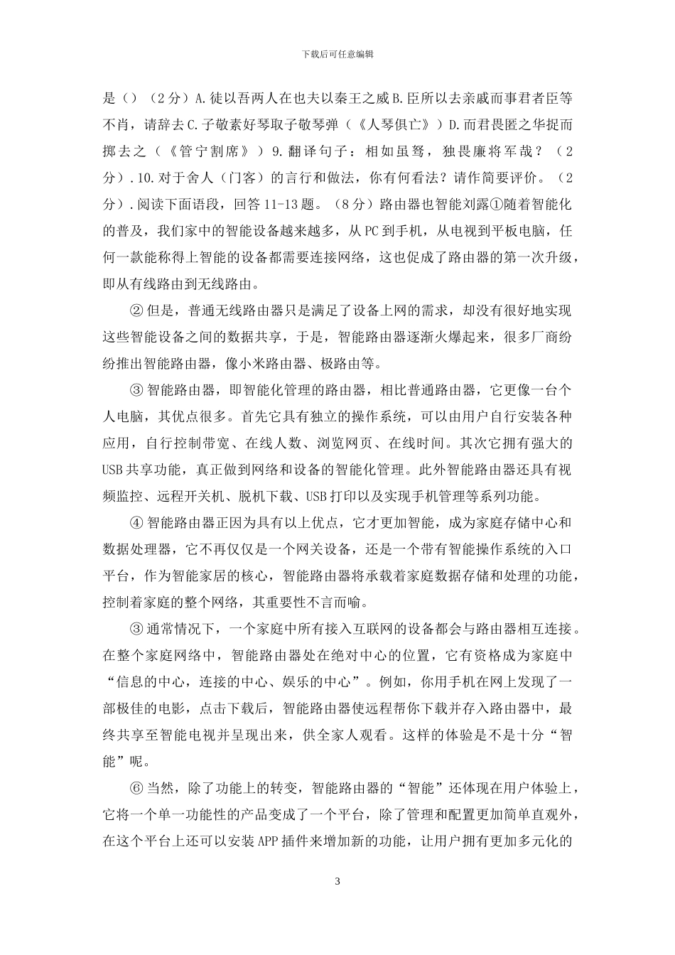 人教部编版七年级上册语文期中试卷及答案5套_第3页