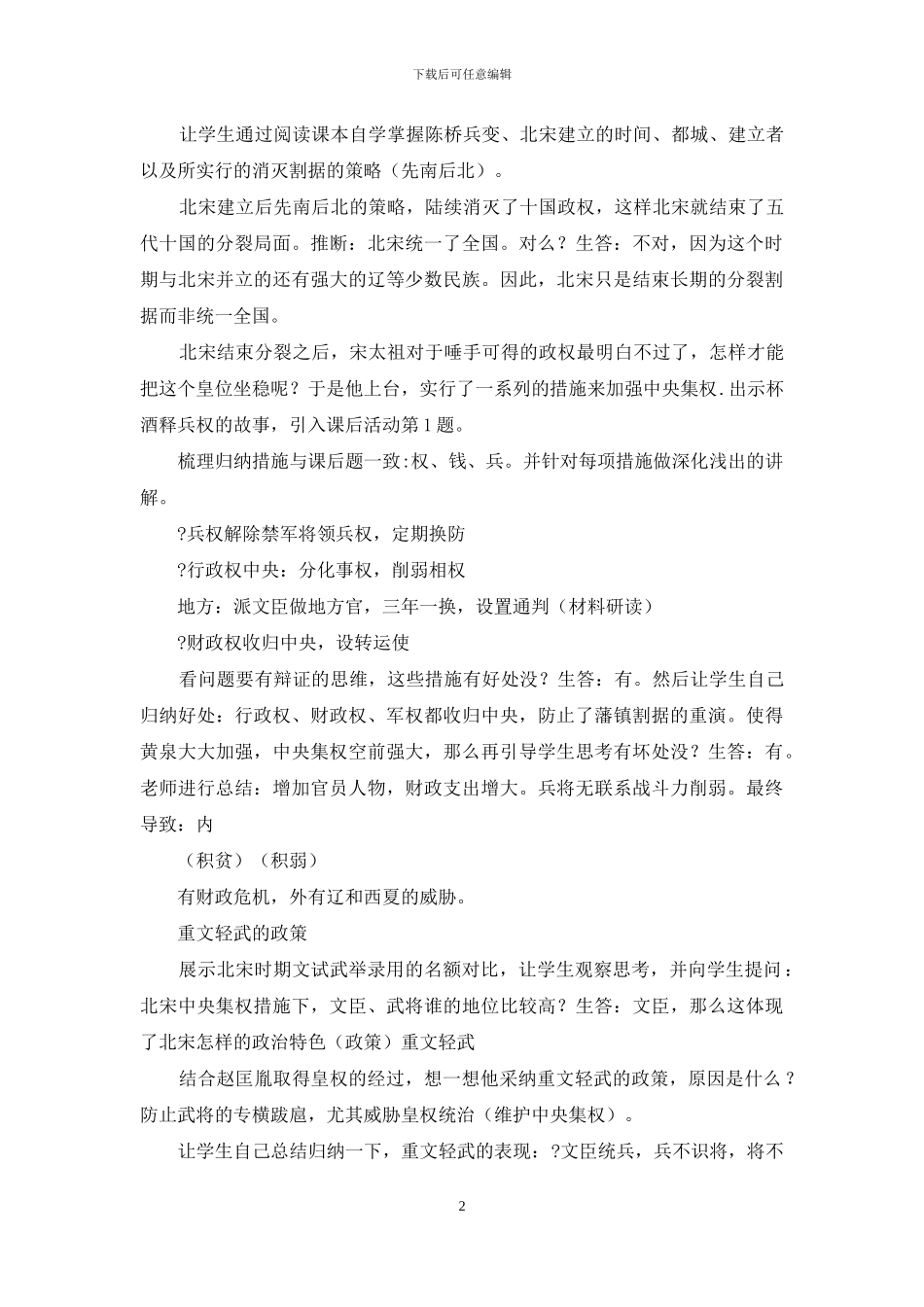 人教部编版七年级历史下册第6课-北宋政治-教案_第2页