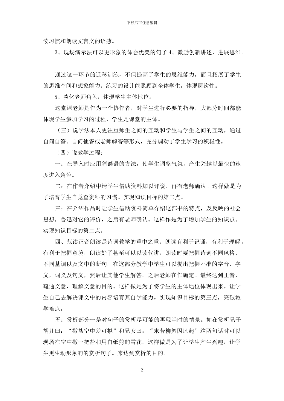 人教部编版七上语文8世说新语二则_第2页