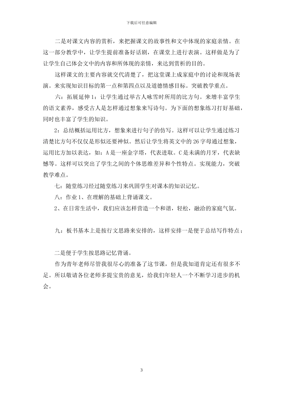 人教部编版七上语文8世说新语二则_第3页