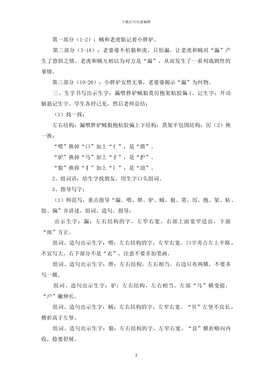 人教部编版版三下语文第八单元27《漏》第一课时-教学设计_第3页