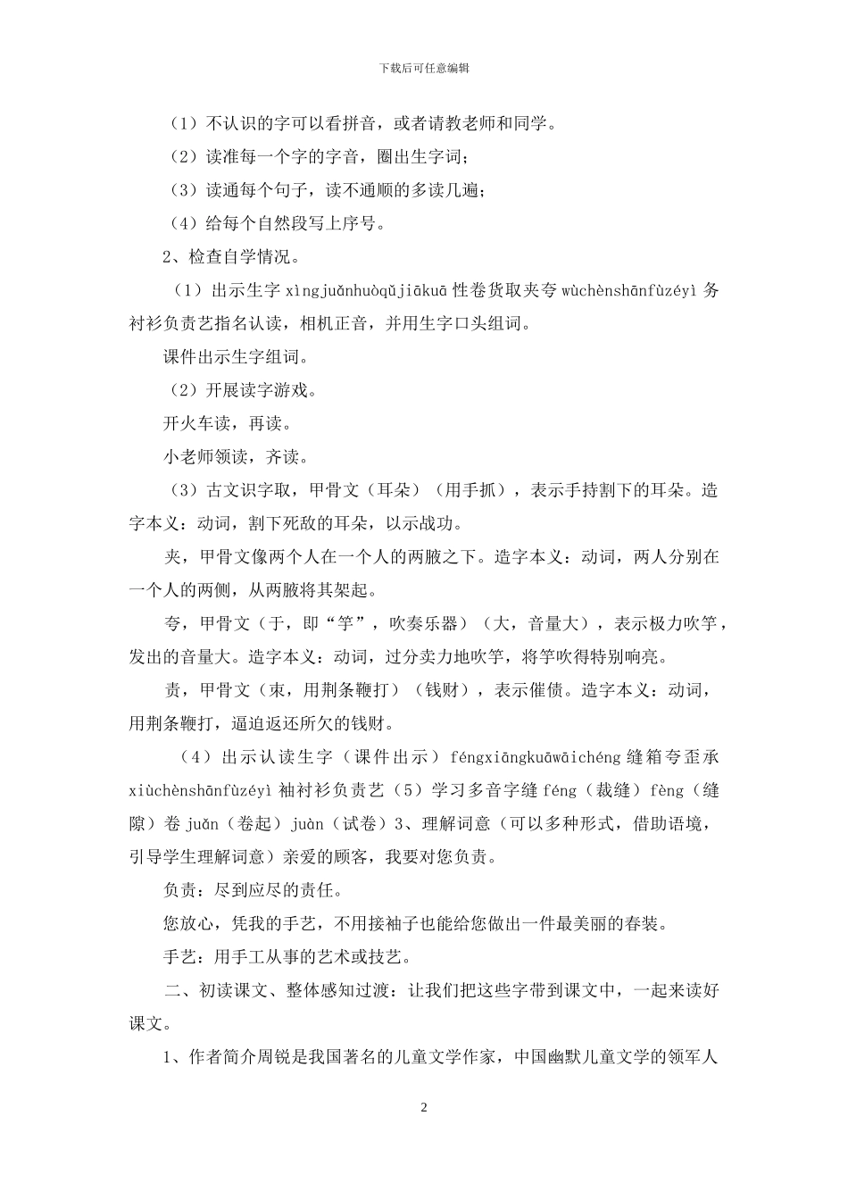人教部编版版三下语文第八单元25《慢性子裁缝和急性子顾客》第一课时--教学设计_第2页