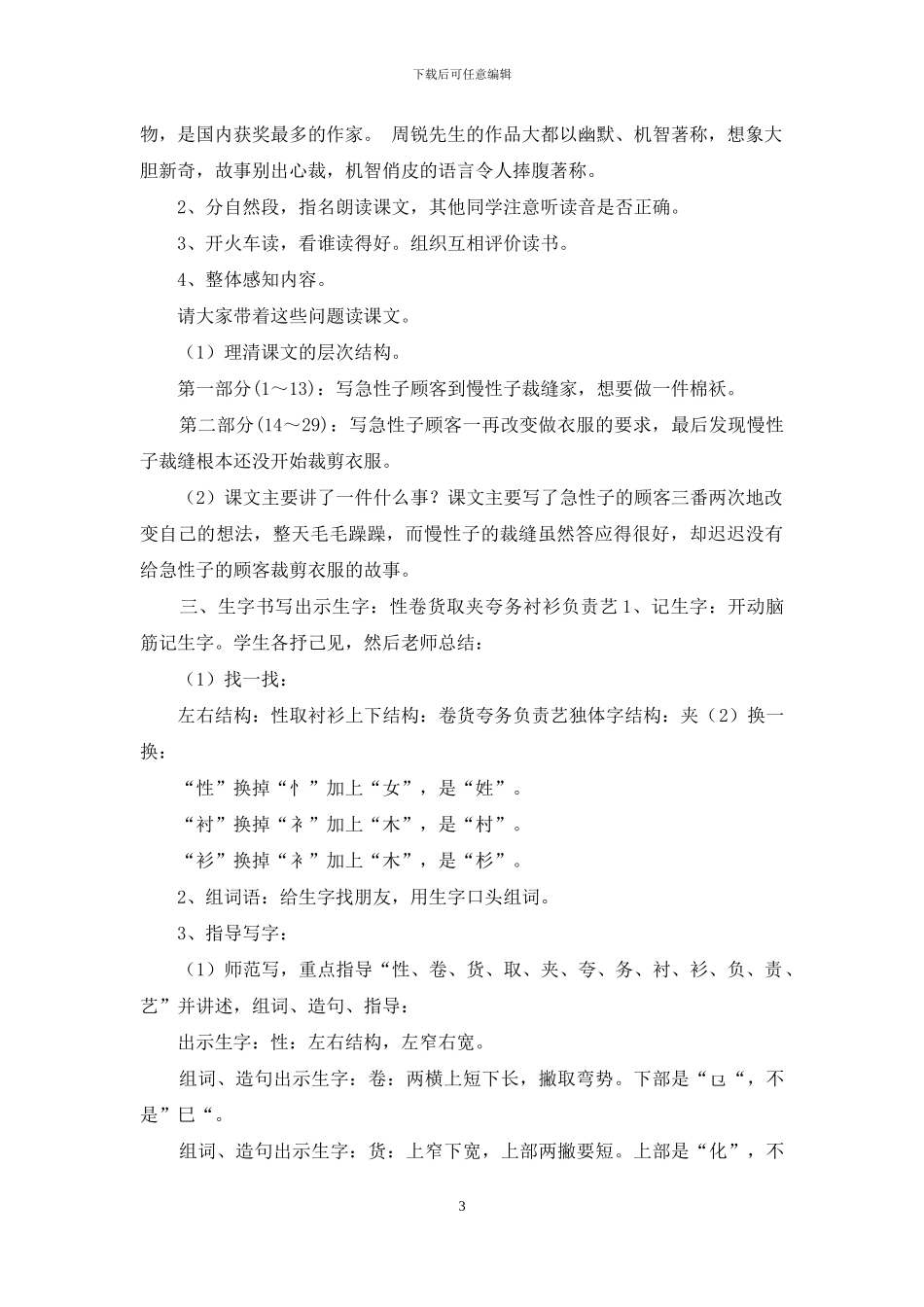 人教部编版版三下语文第八单元25《慢性子裁缝和急性子顾客》第一课时--教学设计_第3页