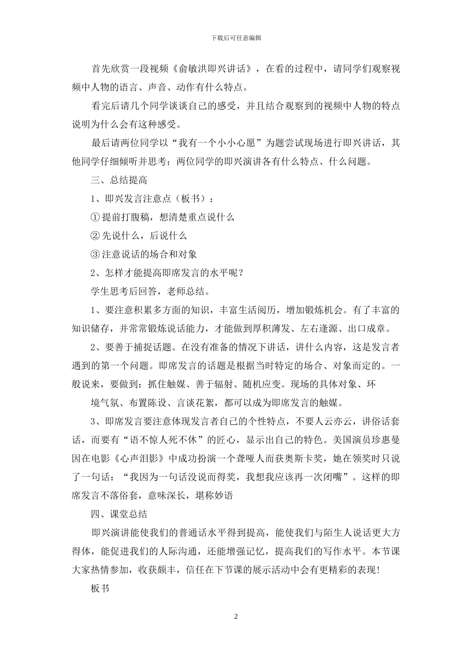 人教部编版小学六年级语文下册第四单元口语交际-即兴发言教学设计_第2页