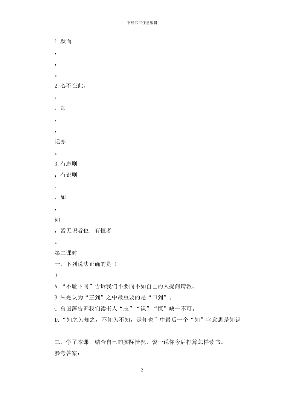 人教部编版语文五年级上册课时练及答案-25古人谈读书_第2页