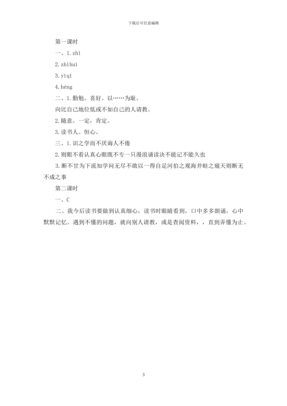 人教部编版语文五年级上册课时练及答案-25古人谈读书_第3页