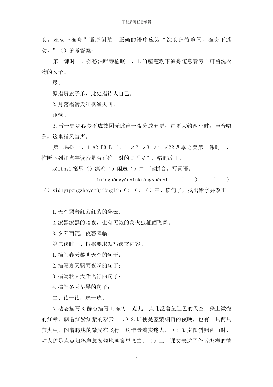 人教部编版语文五年级上册课时练及答案-(21_第2页