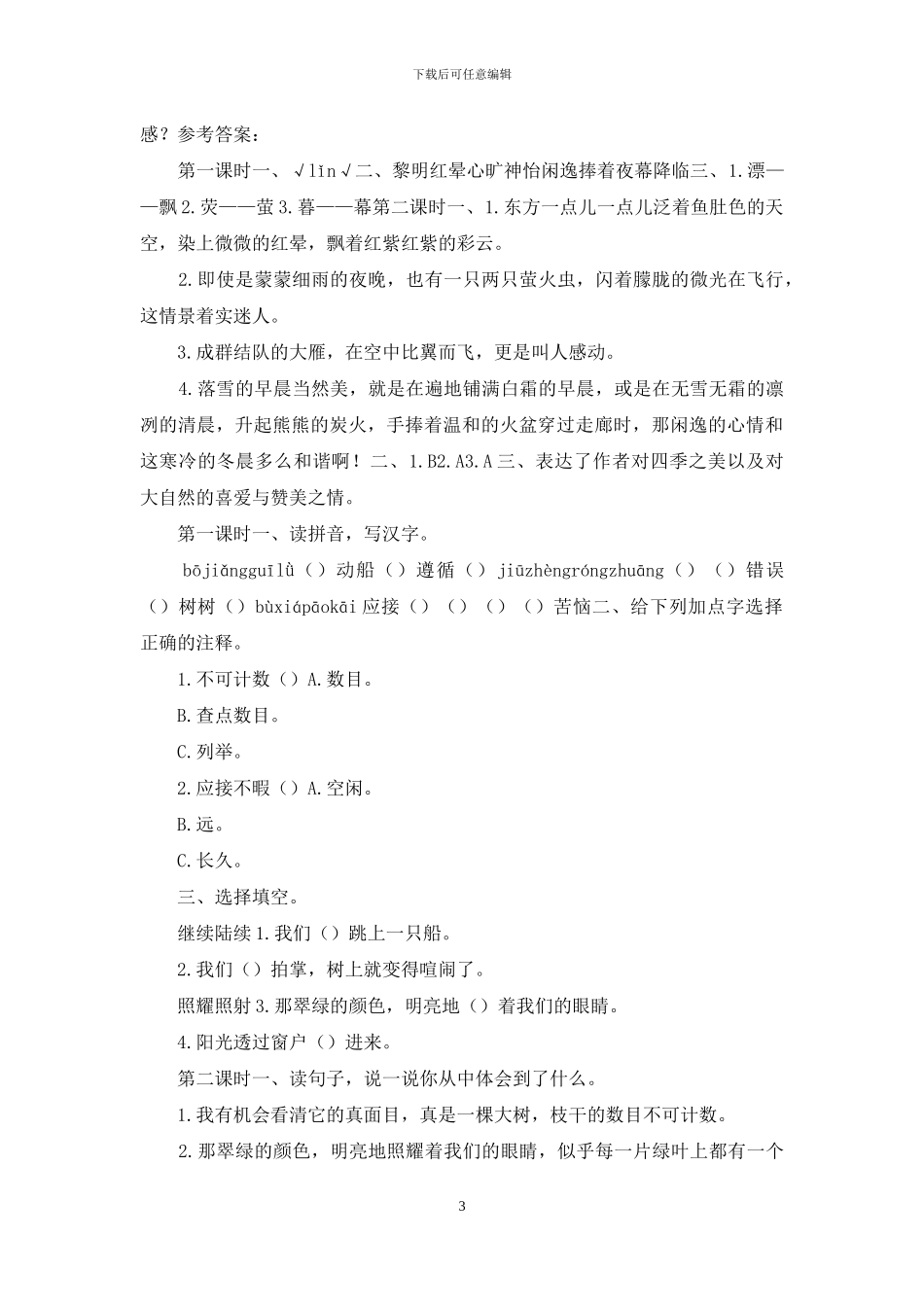 人教部编版语文五年级上册课时练及答案-(21_第3页