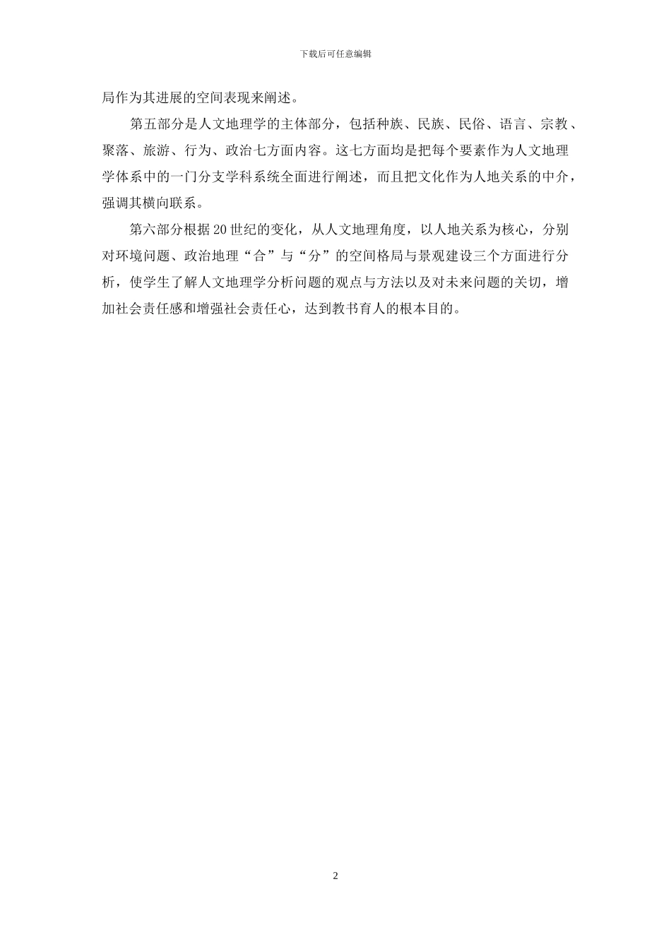 人文地理研究生后悔-人文地理学_第2页