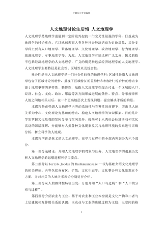 人文地理研究生后悔-人文地理学
