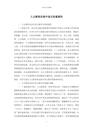 人文教育在高中语文的重要性