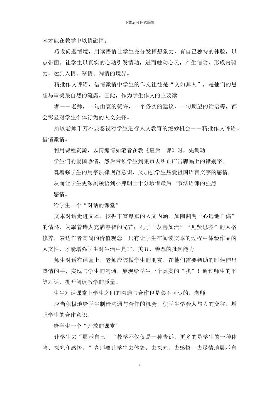 人文素质包括四个方面_第2页