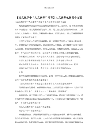 人文素质包括四个方面