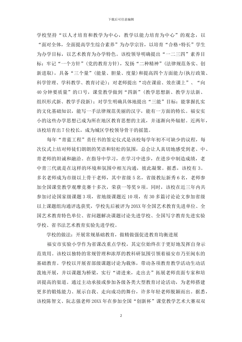 人文育人强特色创新管理谱新篇_第2页