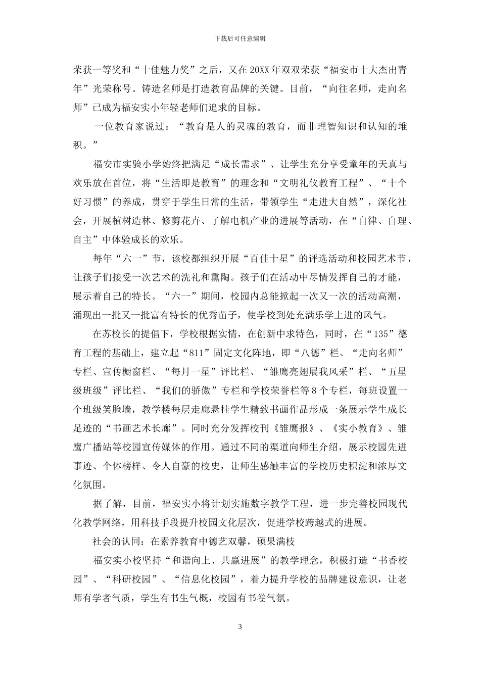 人文育人强特色创新管理谱新篇_第3页
