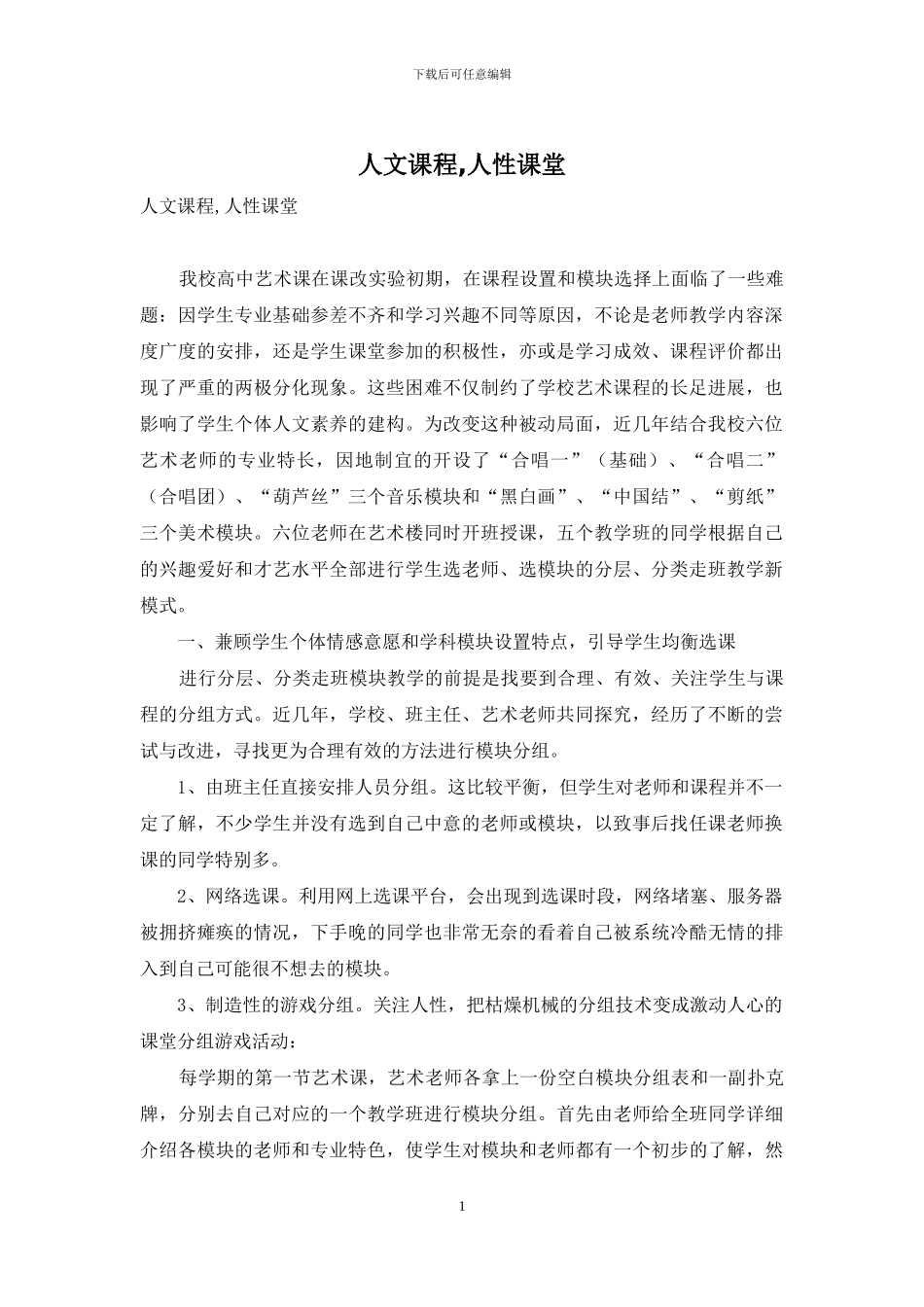 人文课程-人性课堂_第1页