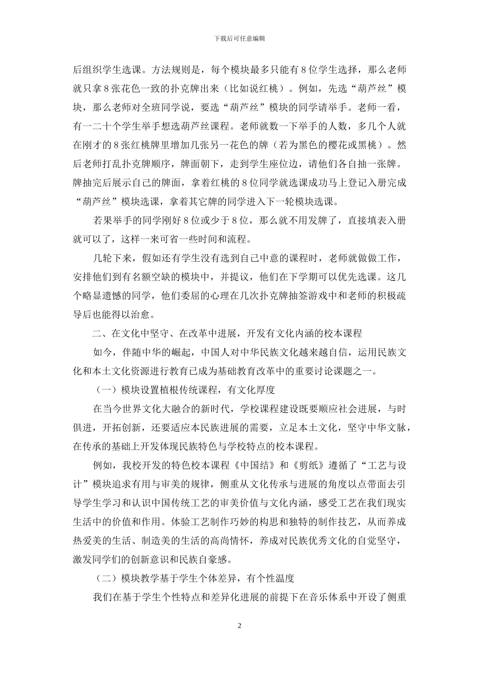 人文课程-人性课堂_第2页