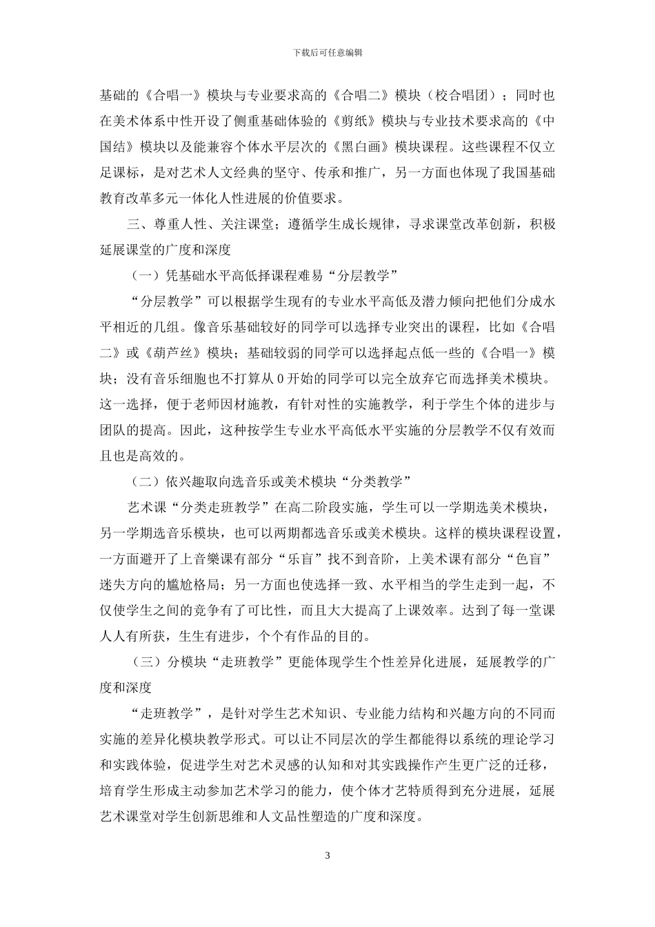 人文课程-人性课堂_第3页