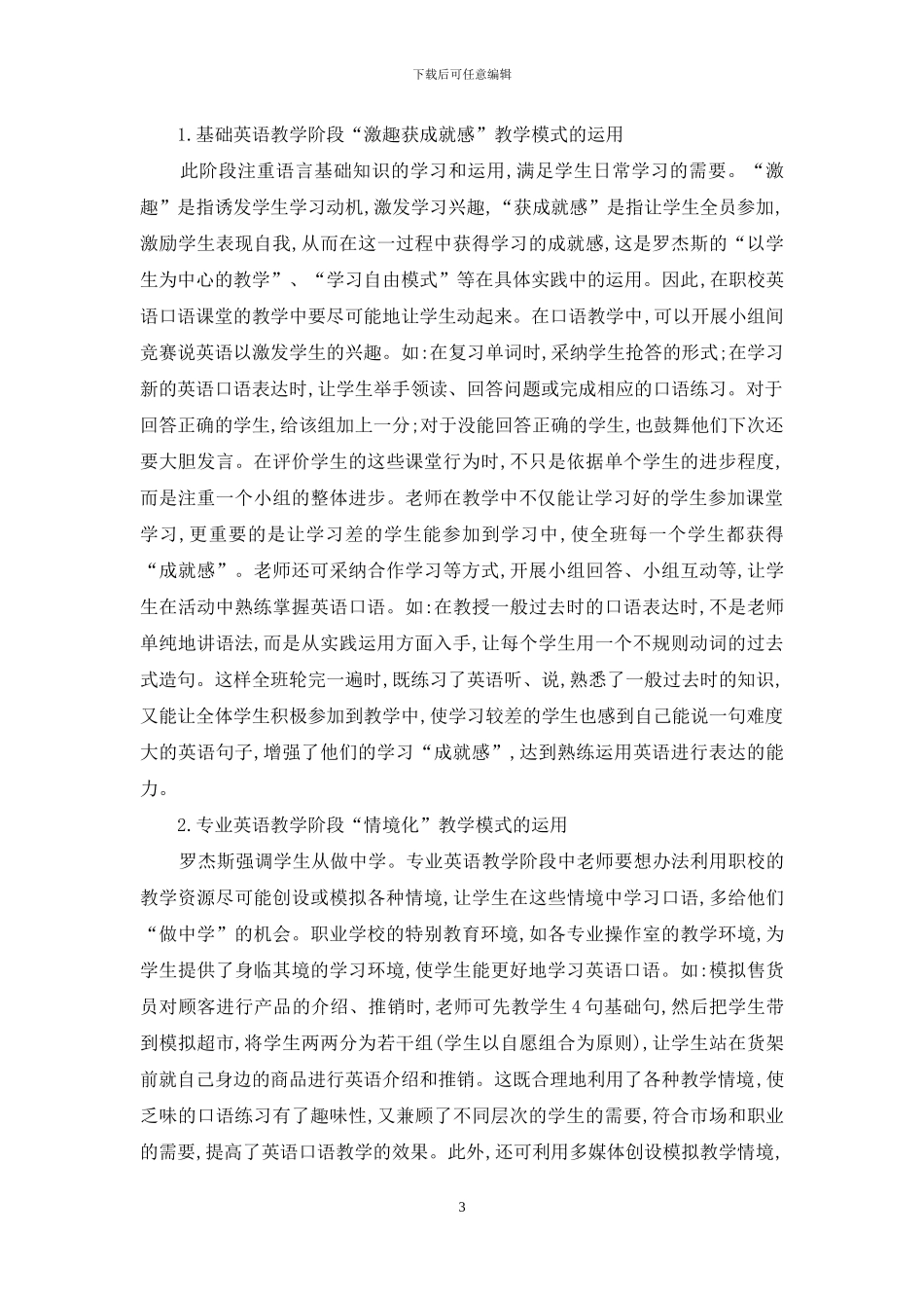 人本主义教育理论在职校英语口语教学中的运用_第3页