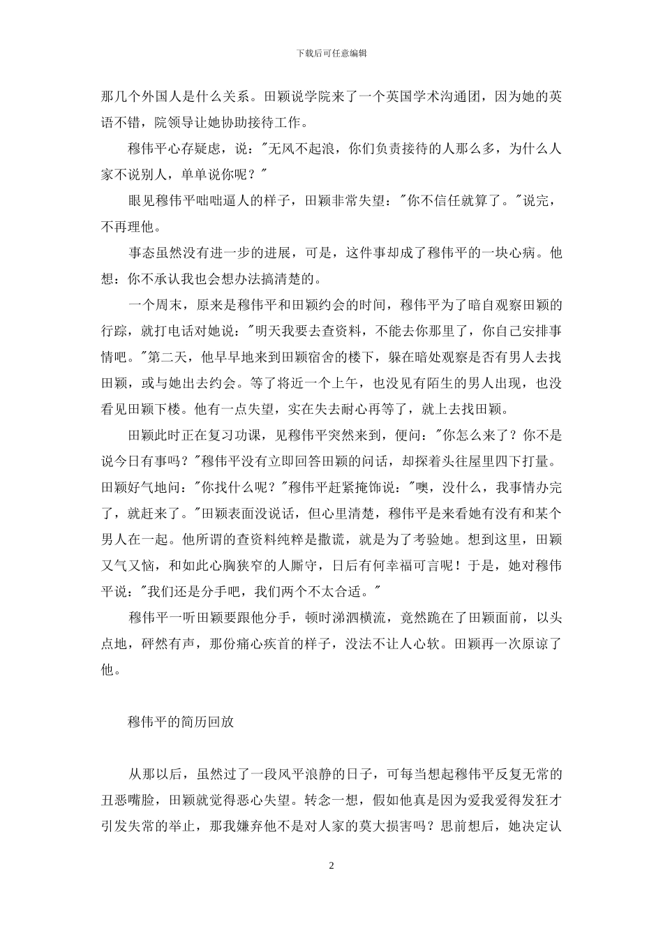 人格障碍-人格障碍的悲剧：古怪博士生血刃女友_第2页