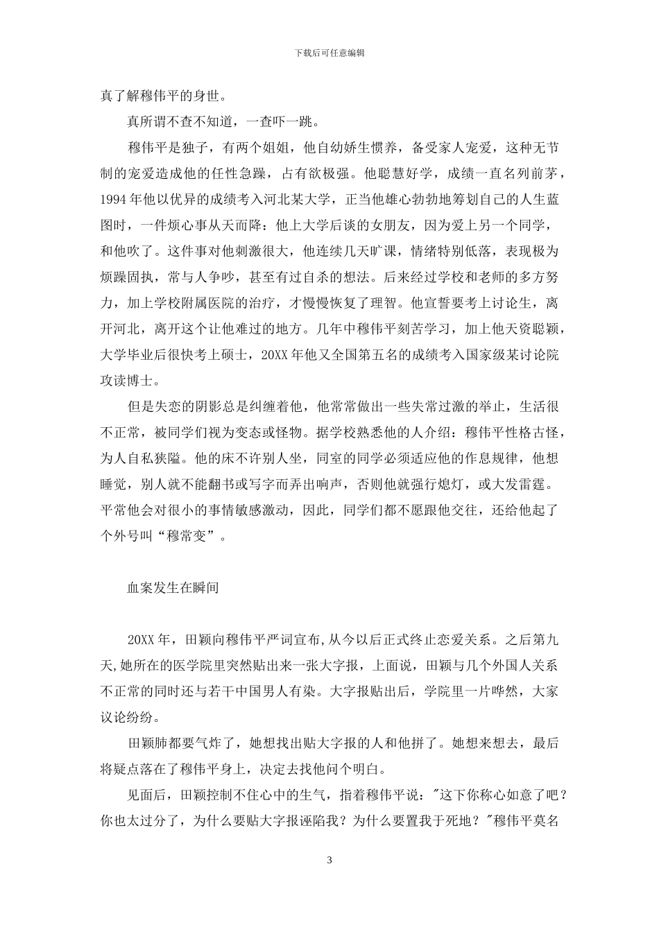 人格障碍-人格障碍的悲剧：古怪博士生血刃女友_第3页