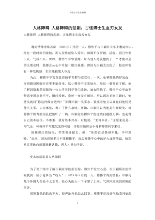 人格障碍-人格障碍的悲剧：古怪博士生血刃女友