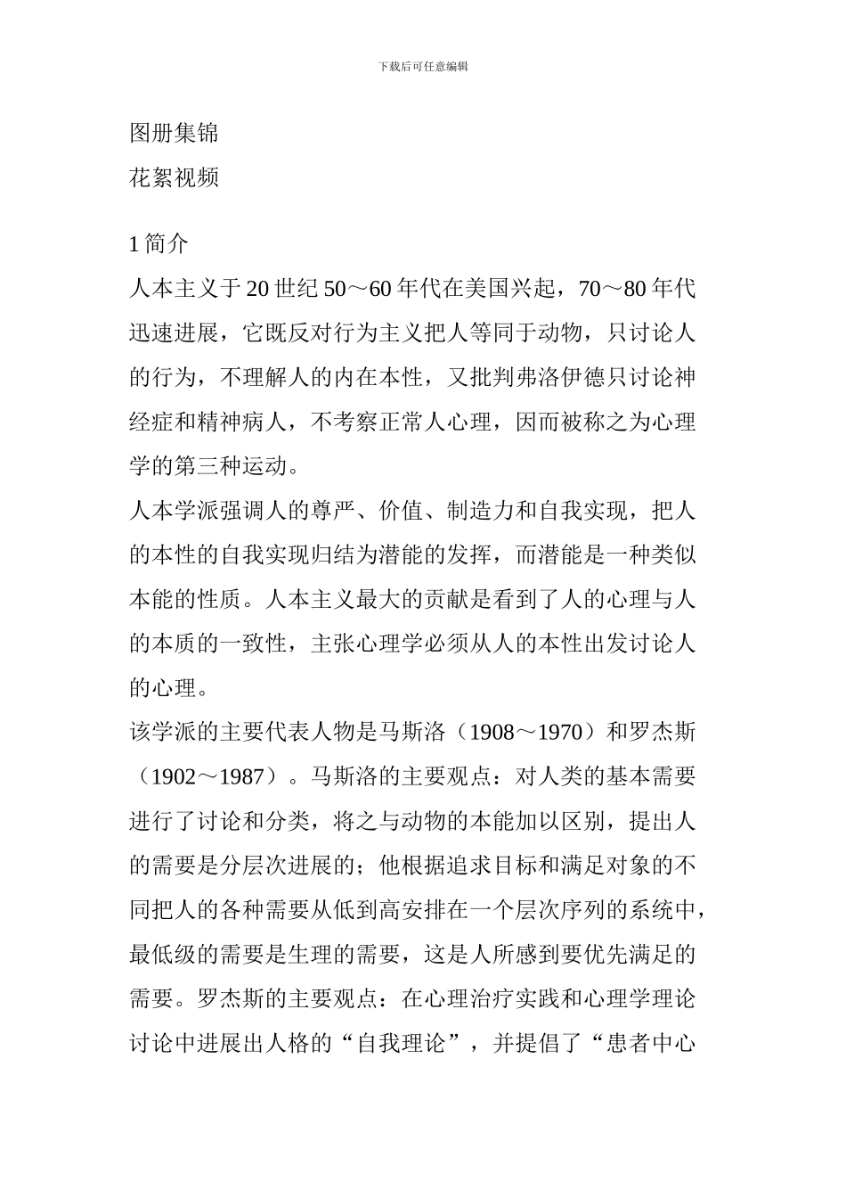 人本主义疗法_第2页