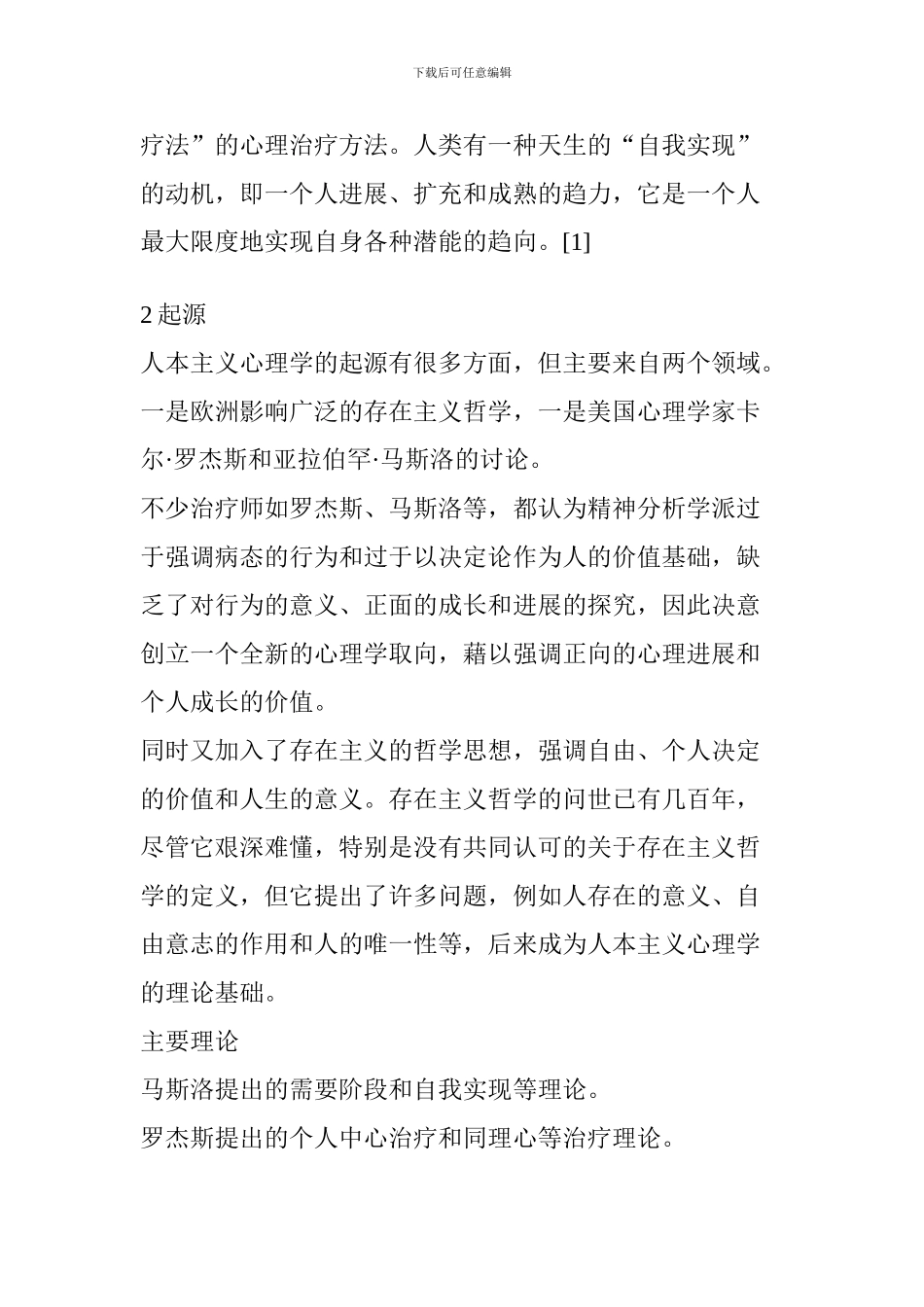 人本主义疗法_第3页