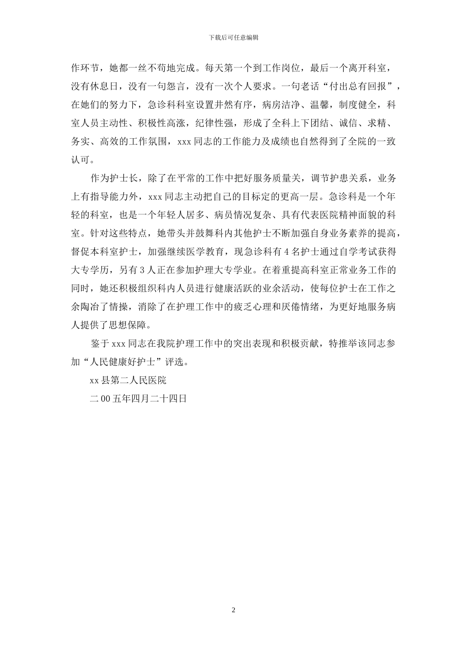 人民健康好护士_第2页