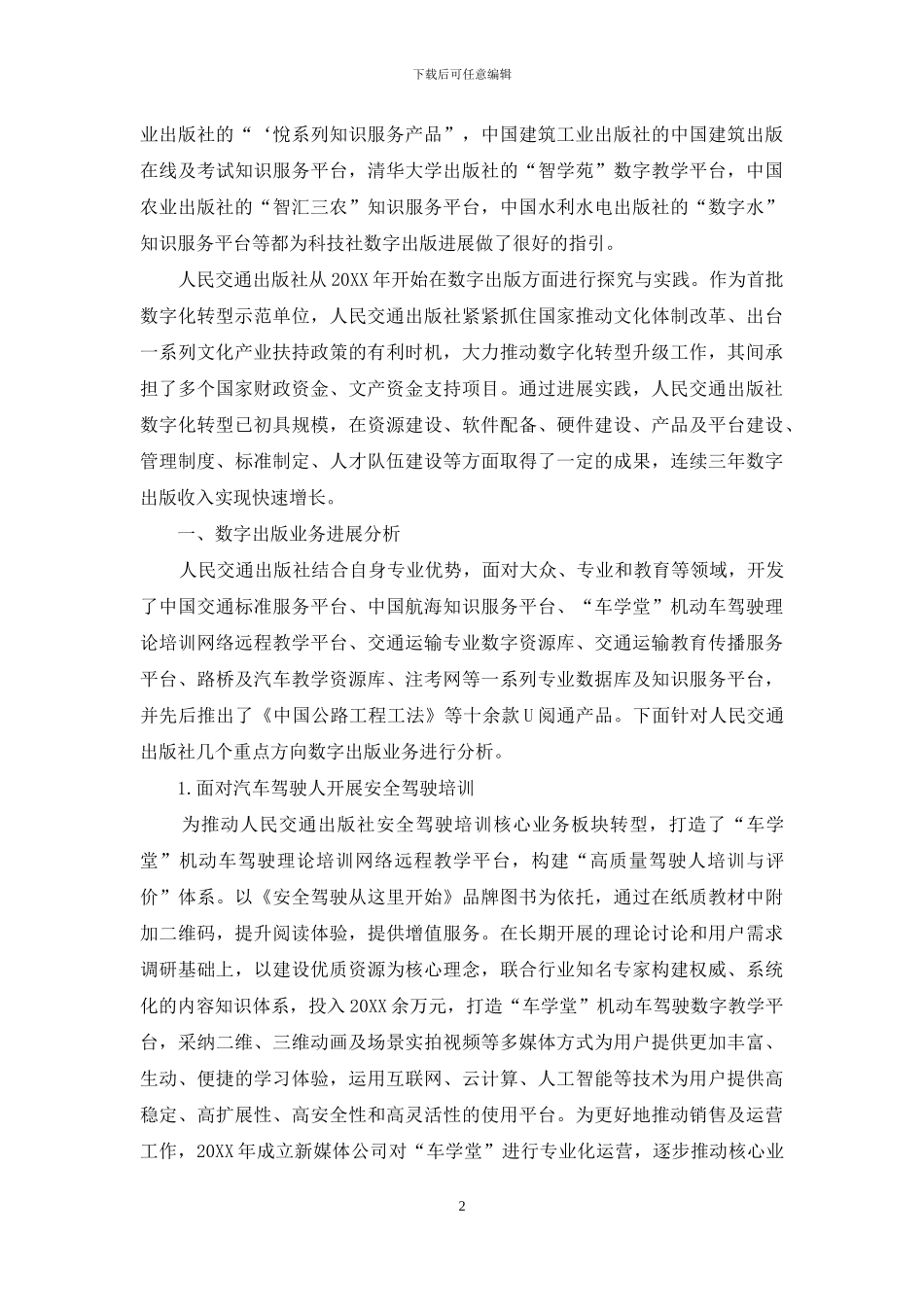 人民交通出版社数字出版业务发展实践与经验_第2页