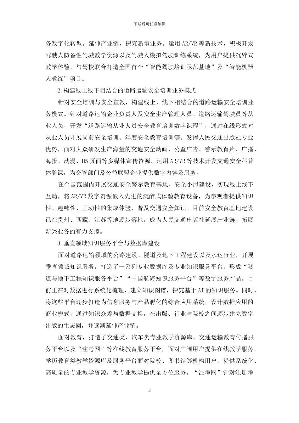 人民交通出版社数字出版业务发展实践与经验_第3页