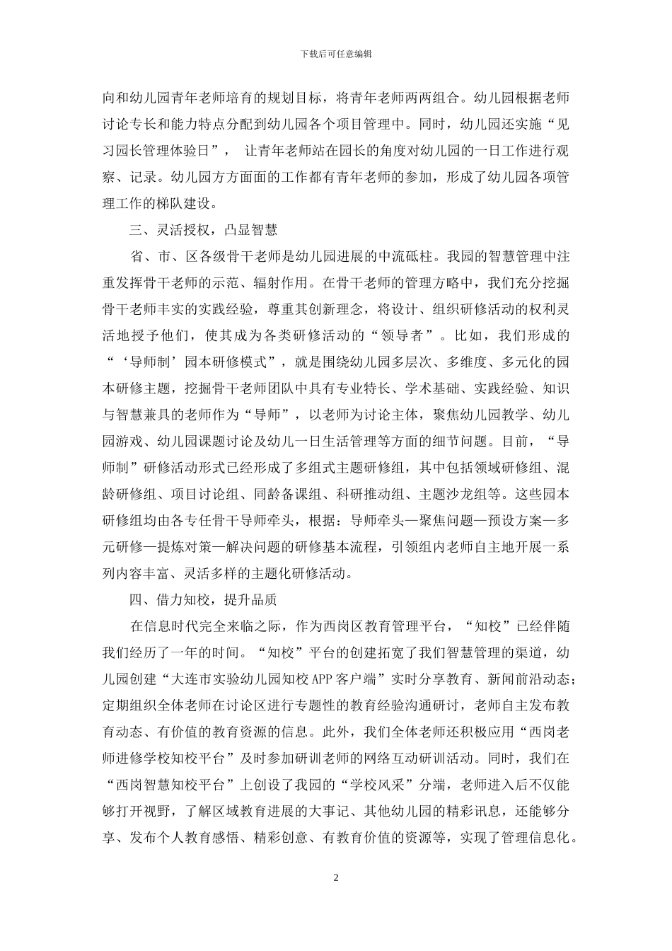 人本智慧管理-提升教育品质_第2页