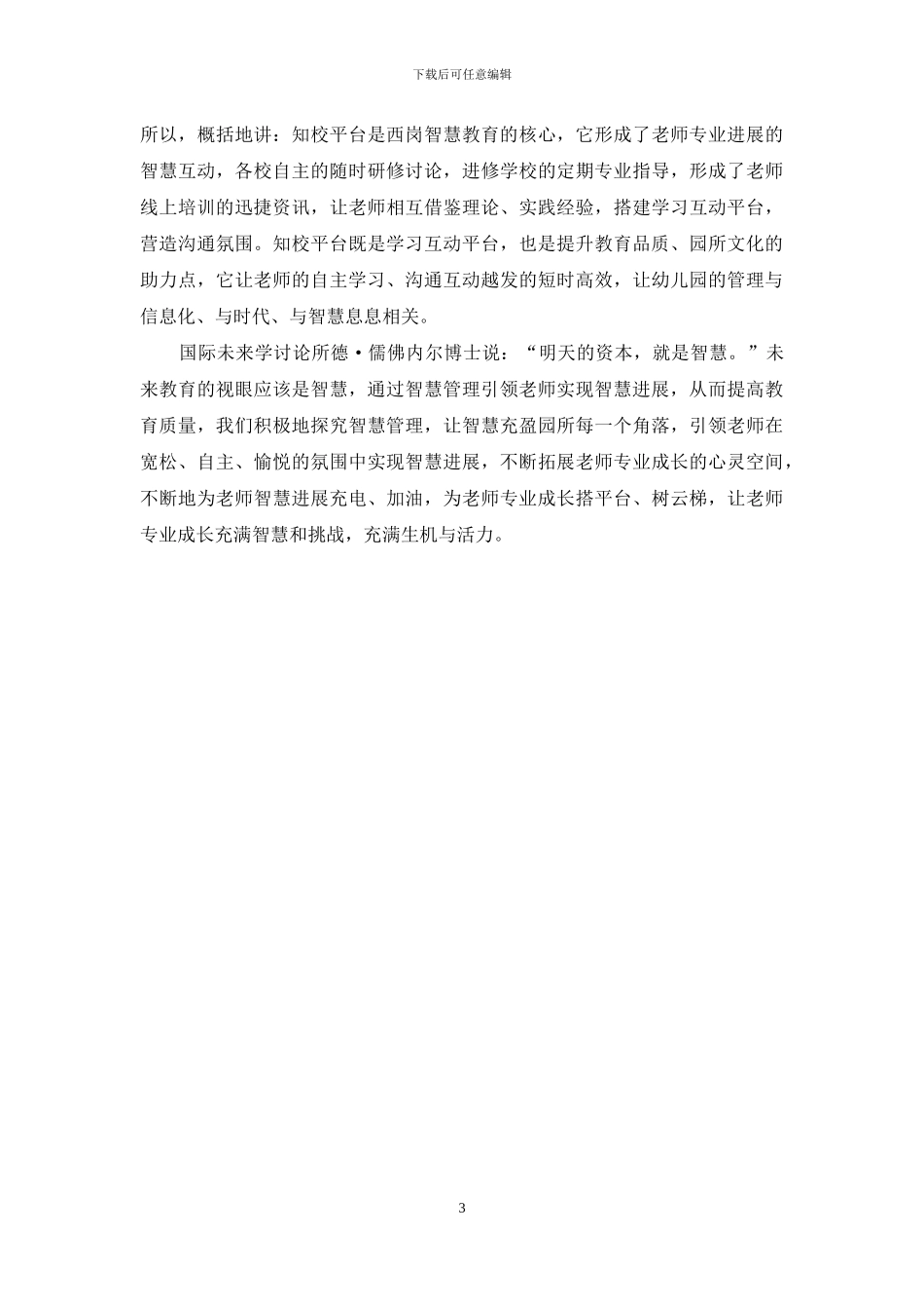 人本智慧管理-提升教育品质_第3页