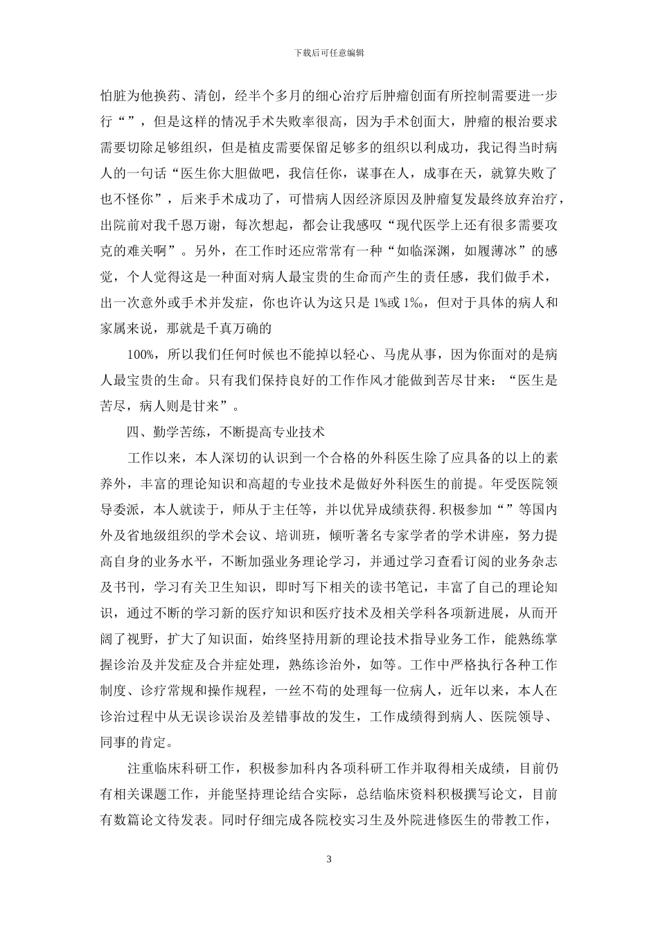 人民医院外科主治医生工作总结_第3页