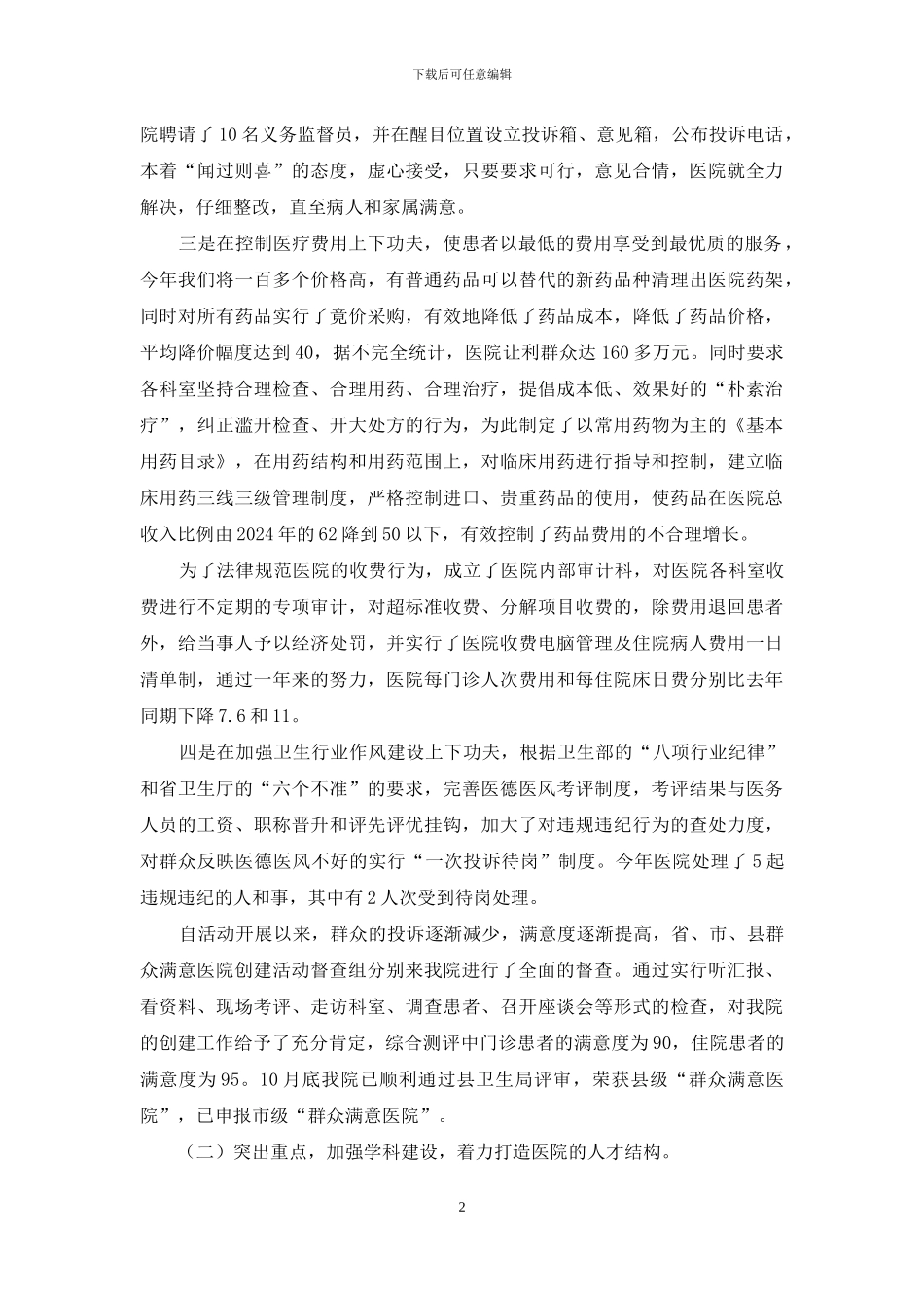 人民医院院长的述职述廉报告_第2页