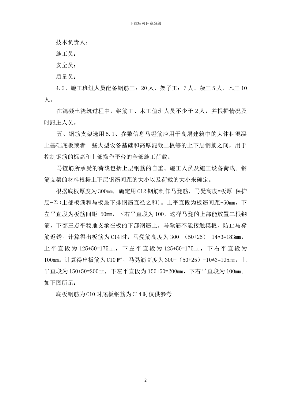 人民医院医技楼及地下工程项目施工底板钢筋支架施工方案_第2页