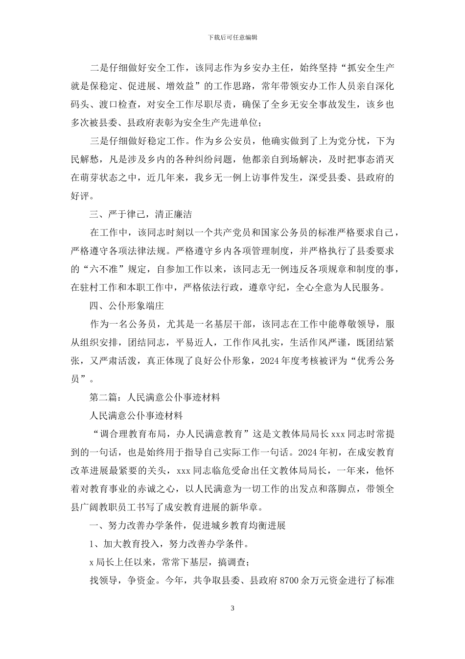 人民好公仆事迹材料_第3页