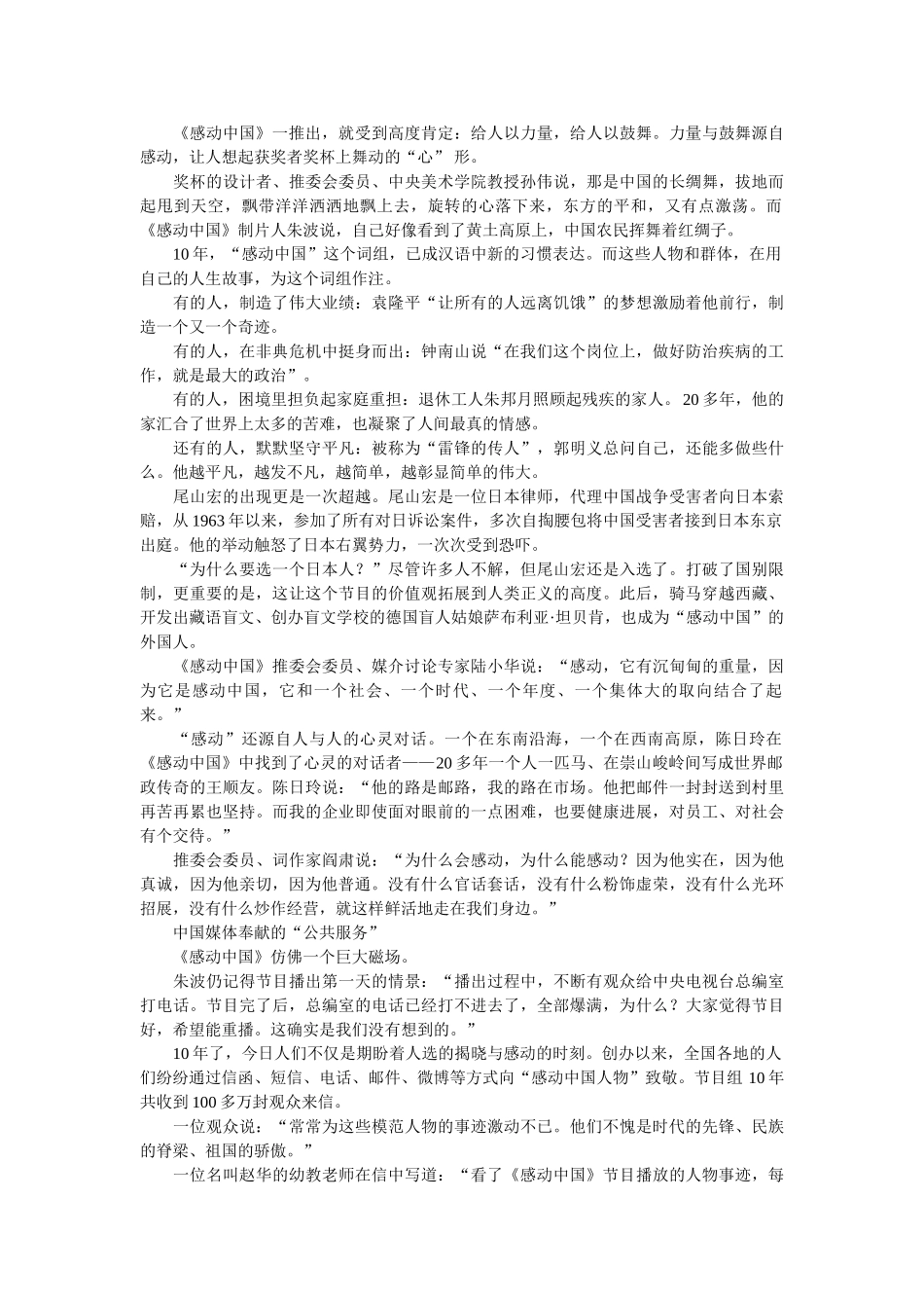 人民日报-时代的先锋-民族的脊梁-祖国的骄傲_第2页